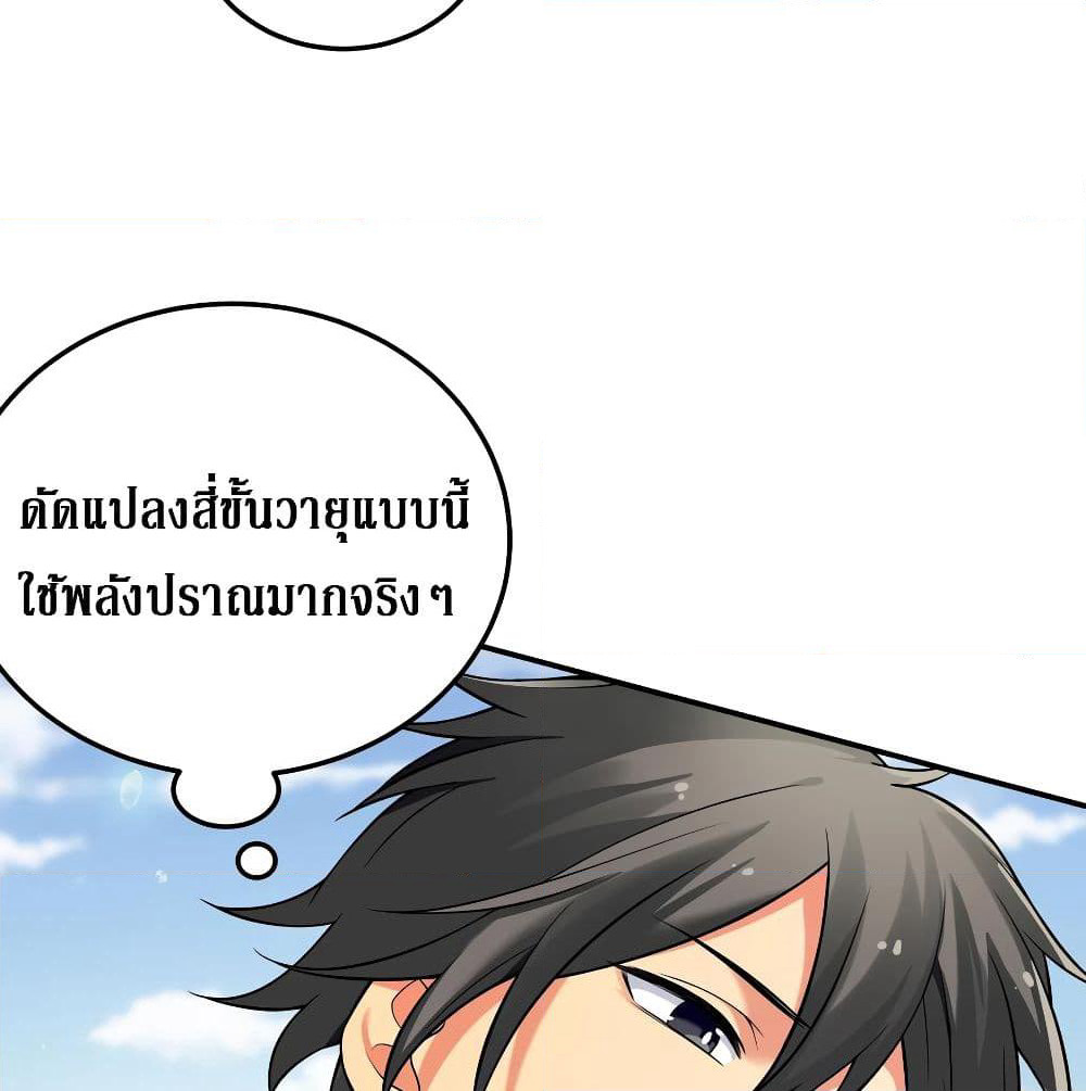 Cultivation Girl Want My Body page 68