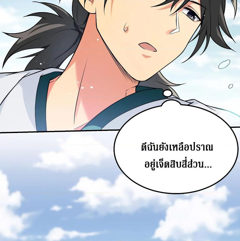 Cultivation Girl Want My Body page 69