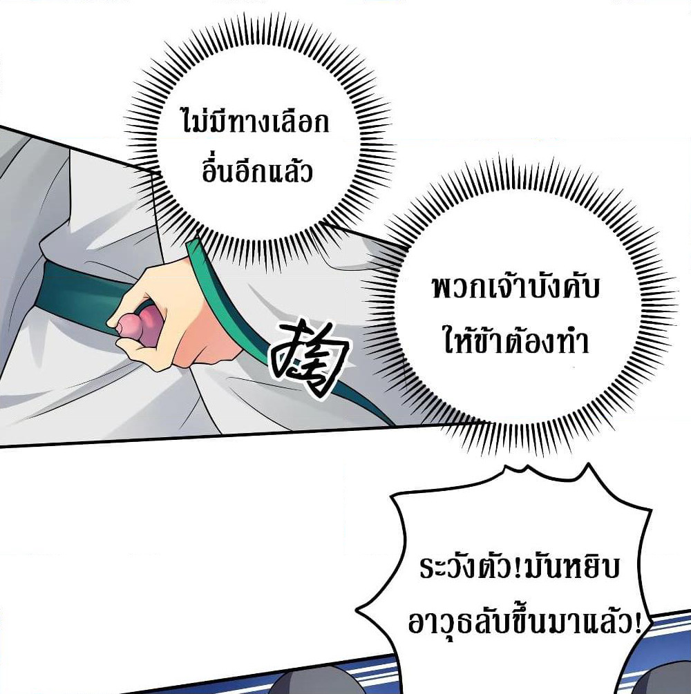 Cultivation Girl Want My Body page 74