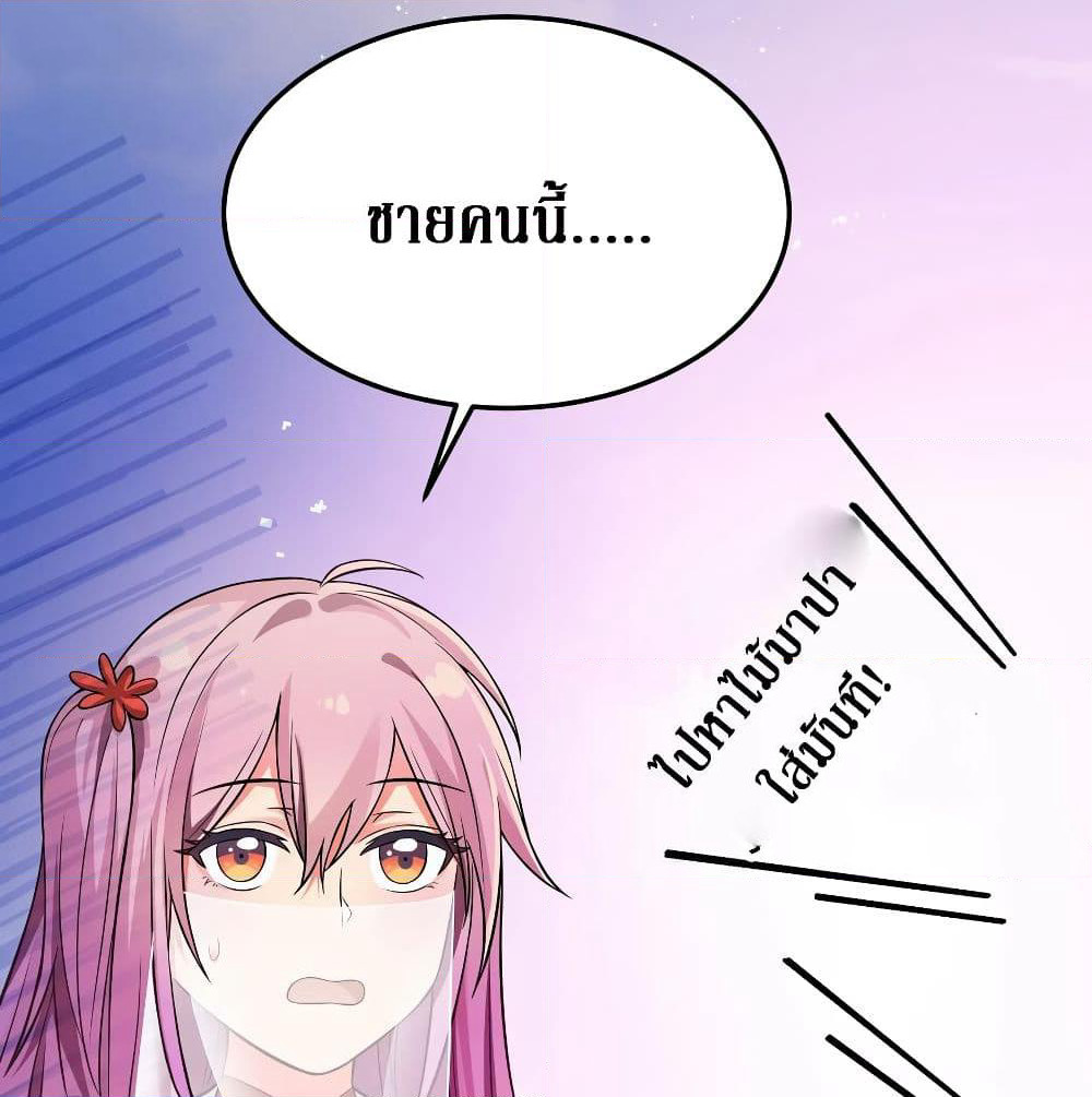 Cultivation Girl Want My Body page 84