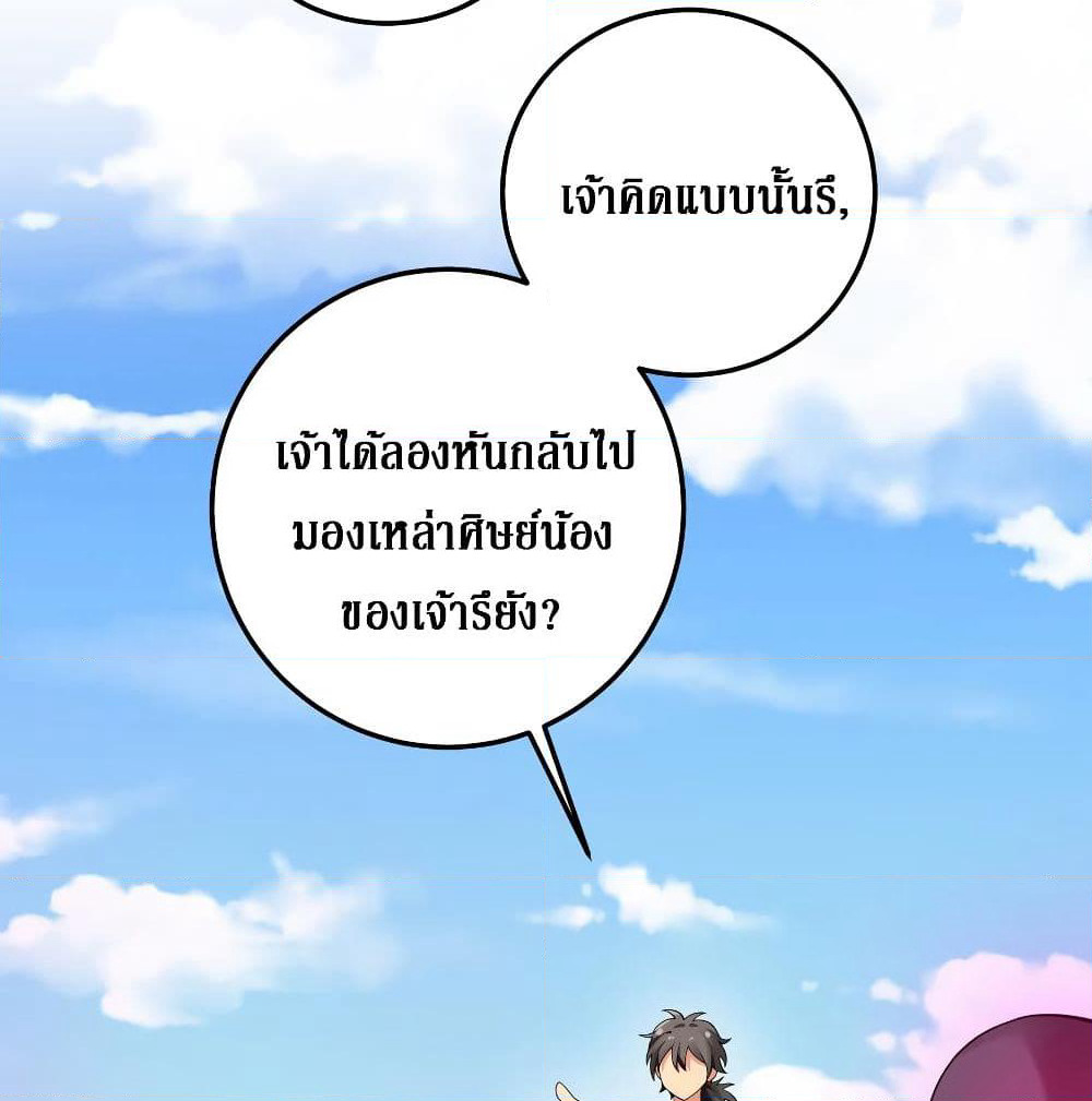 Cultivation Girl Want My Body page 5