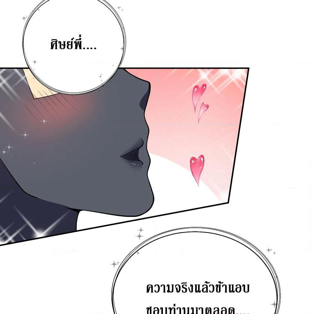 Cultivation Girl Want My Body page 8