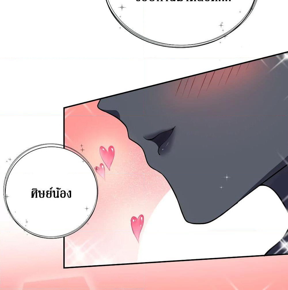 Cultivation Girl Want My Body page 9