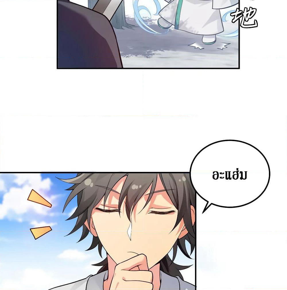 Cultivation Girl Want My Body page 18