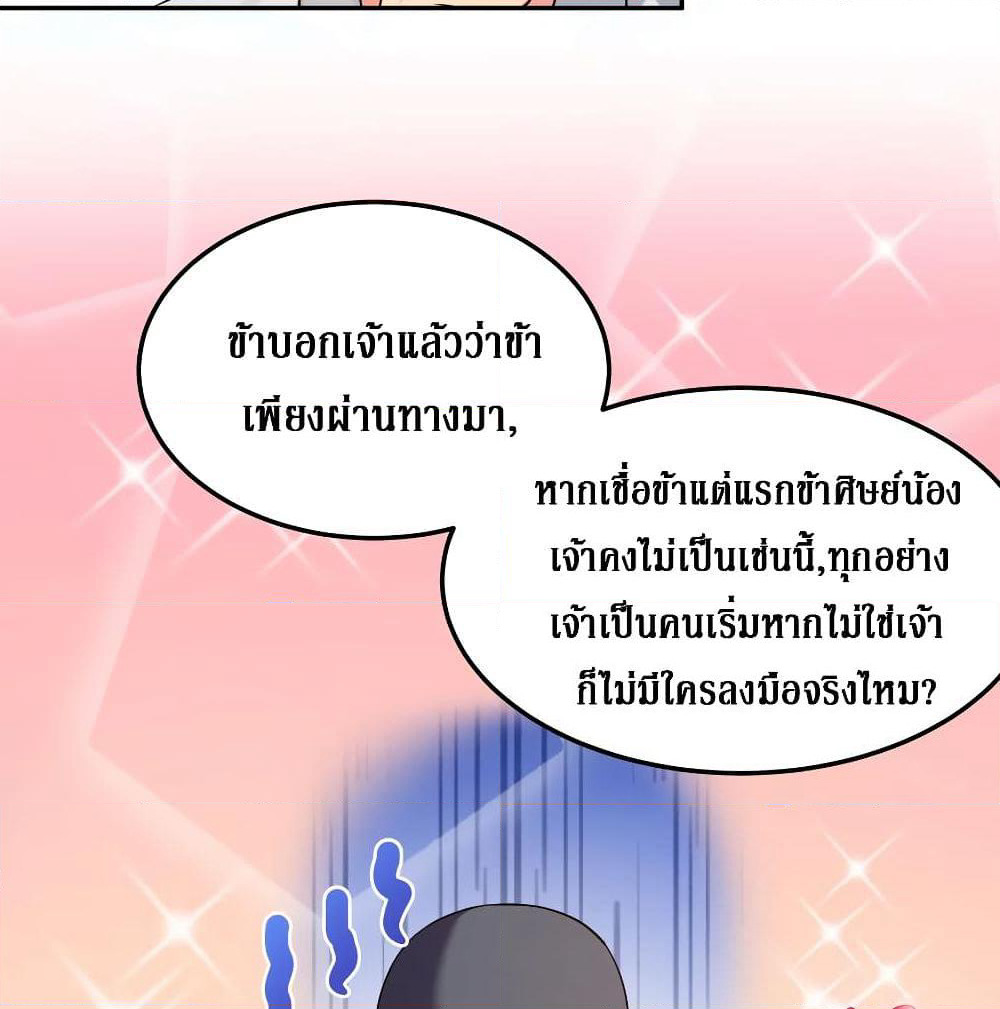 Cultivation Girl Want My Body page 19