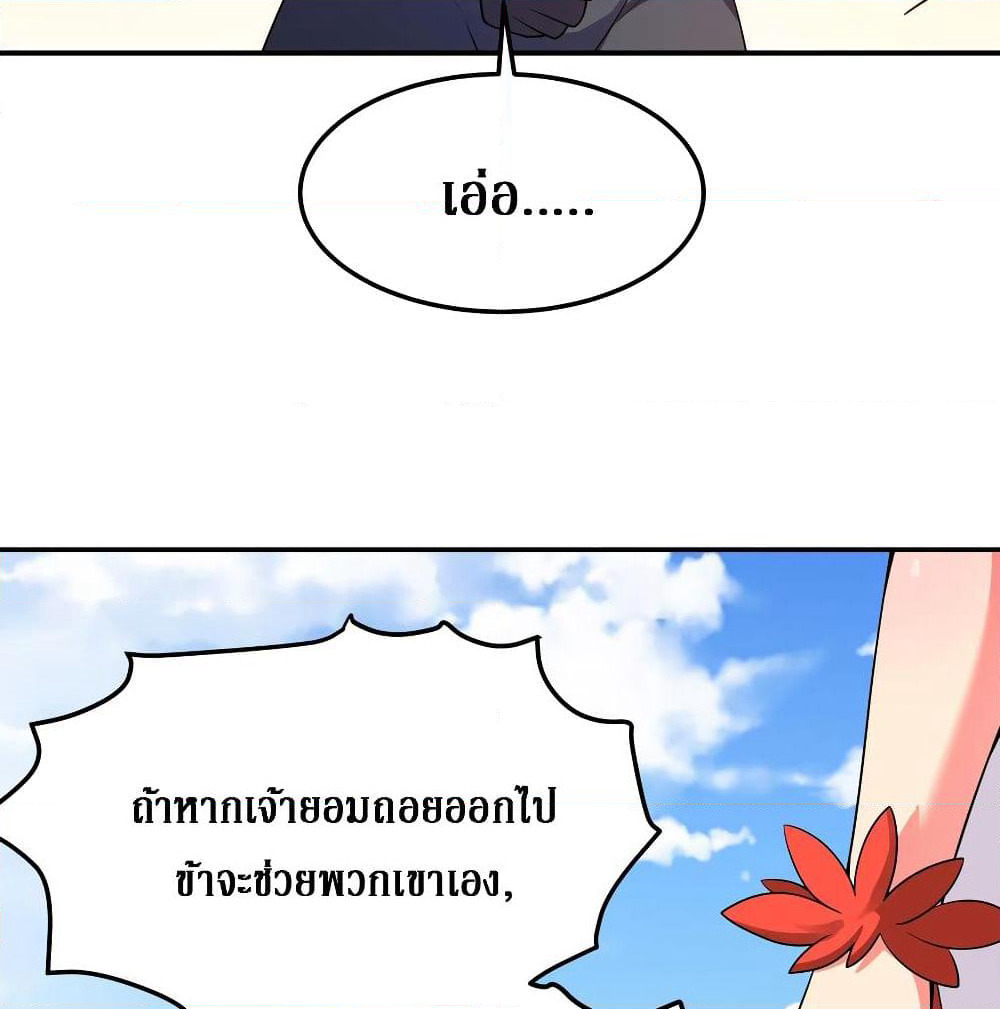Cultivation Girl Want My Body page 21