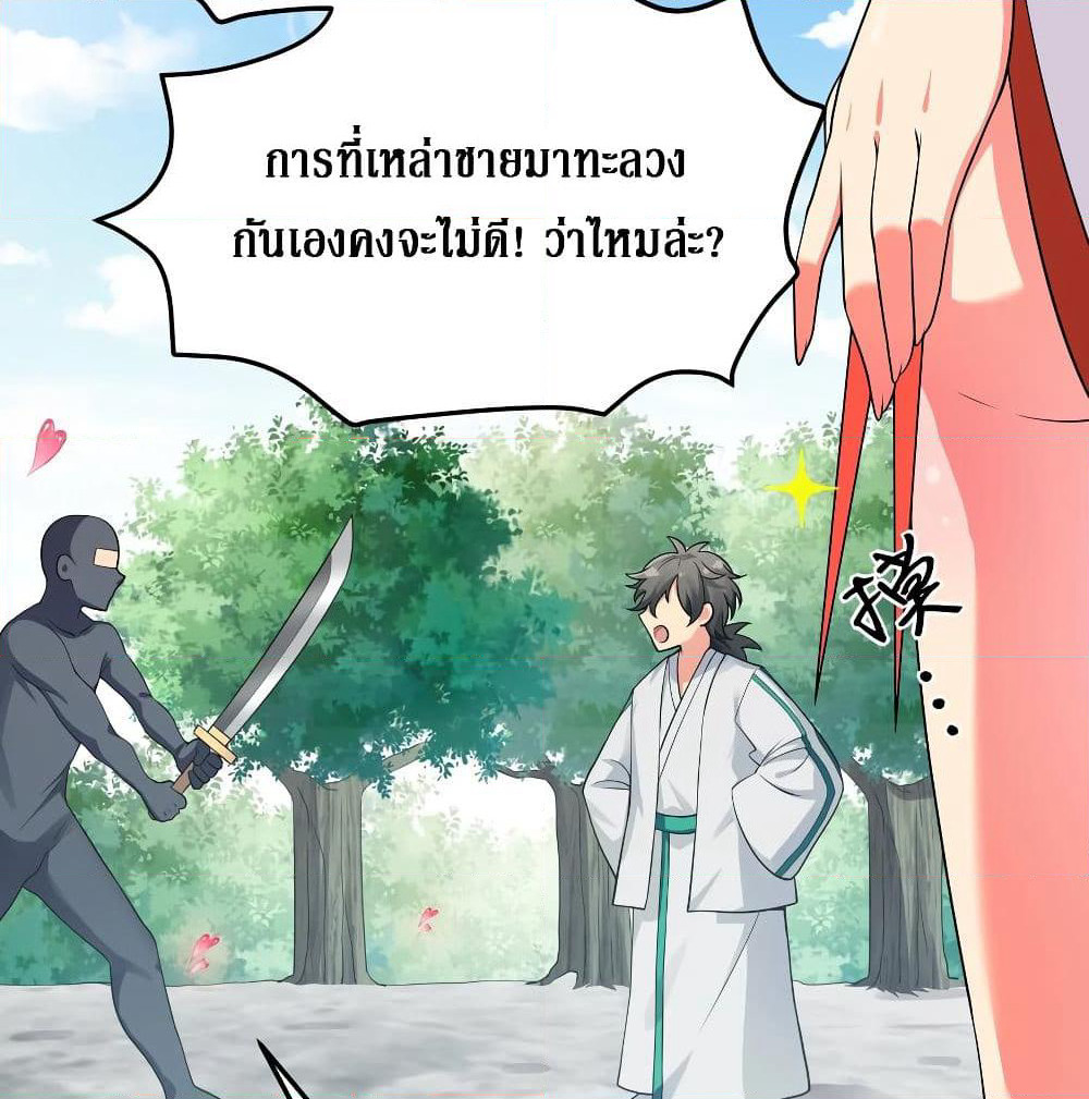 Cultivation Girl Want My Body page 22