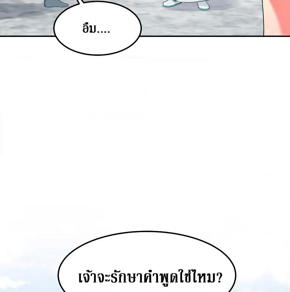 Cultivation Girl Want My Body page 23