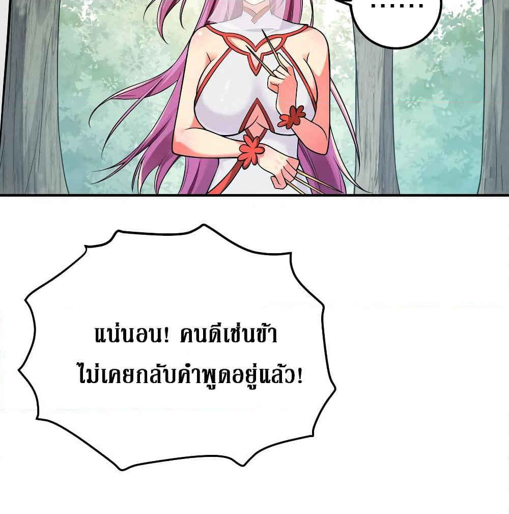Cultivation Girl Want My Body page 25