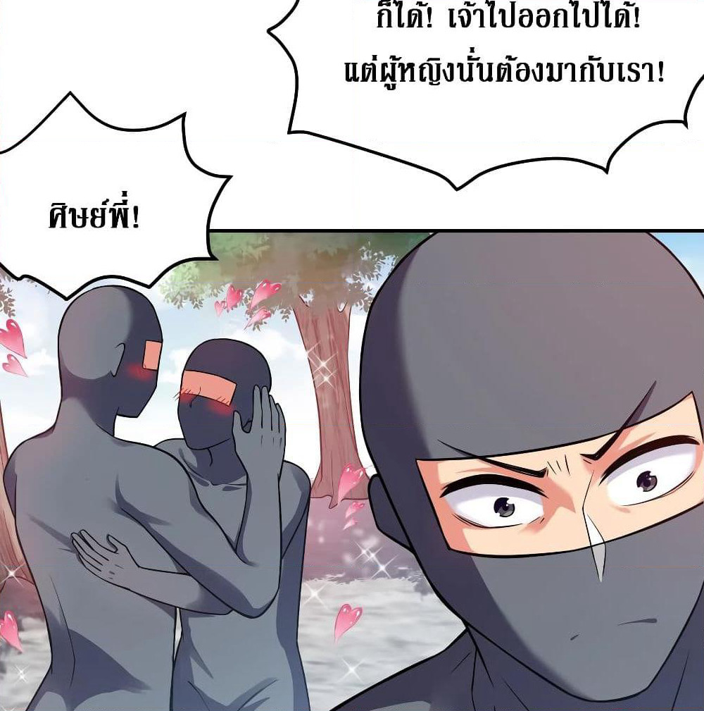 Cultivation Girl Want My Body page 27