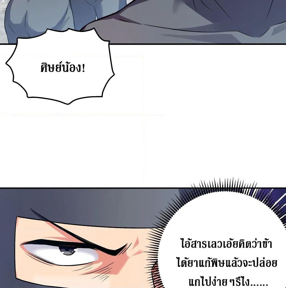 Cultivation Girl Want My Body page 28