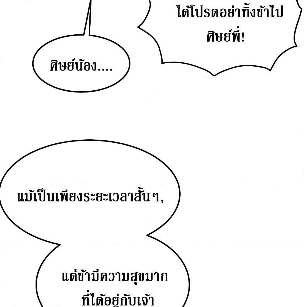 Cultivation Girl Want My Body page 34