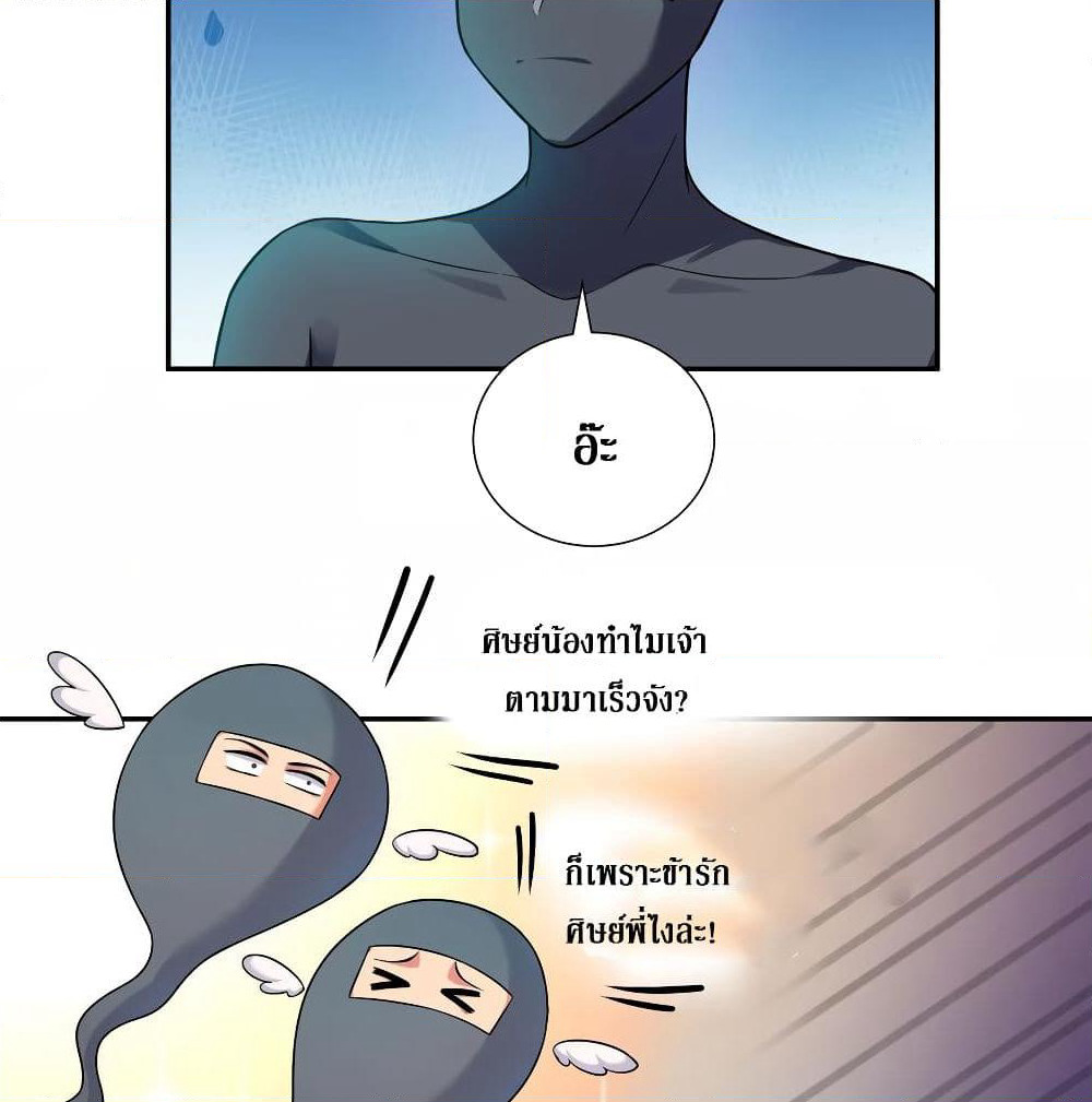 Cultivation Girl Want My Body page 41