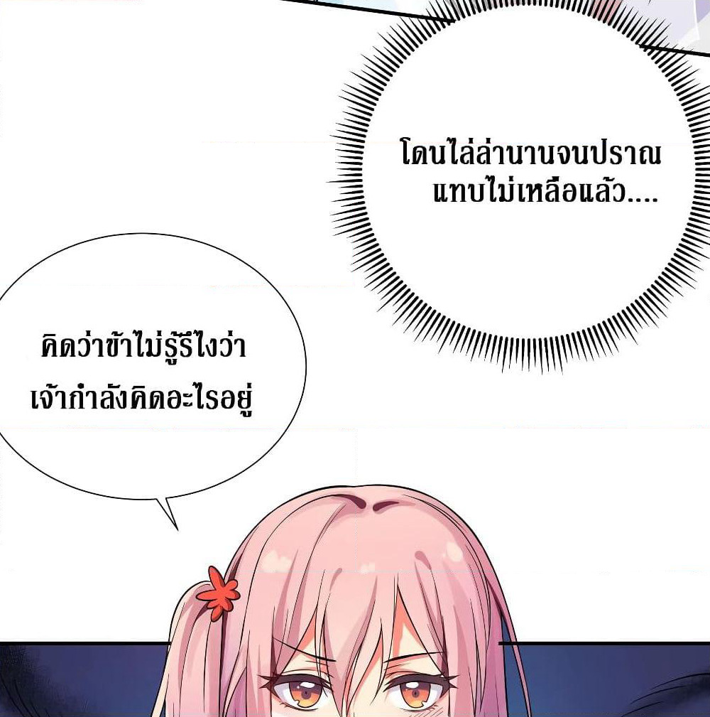 Cultivation Girl Want My Body page 46