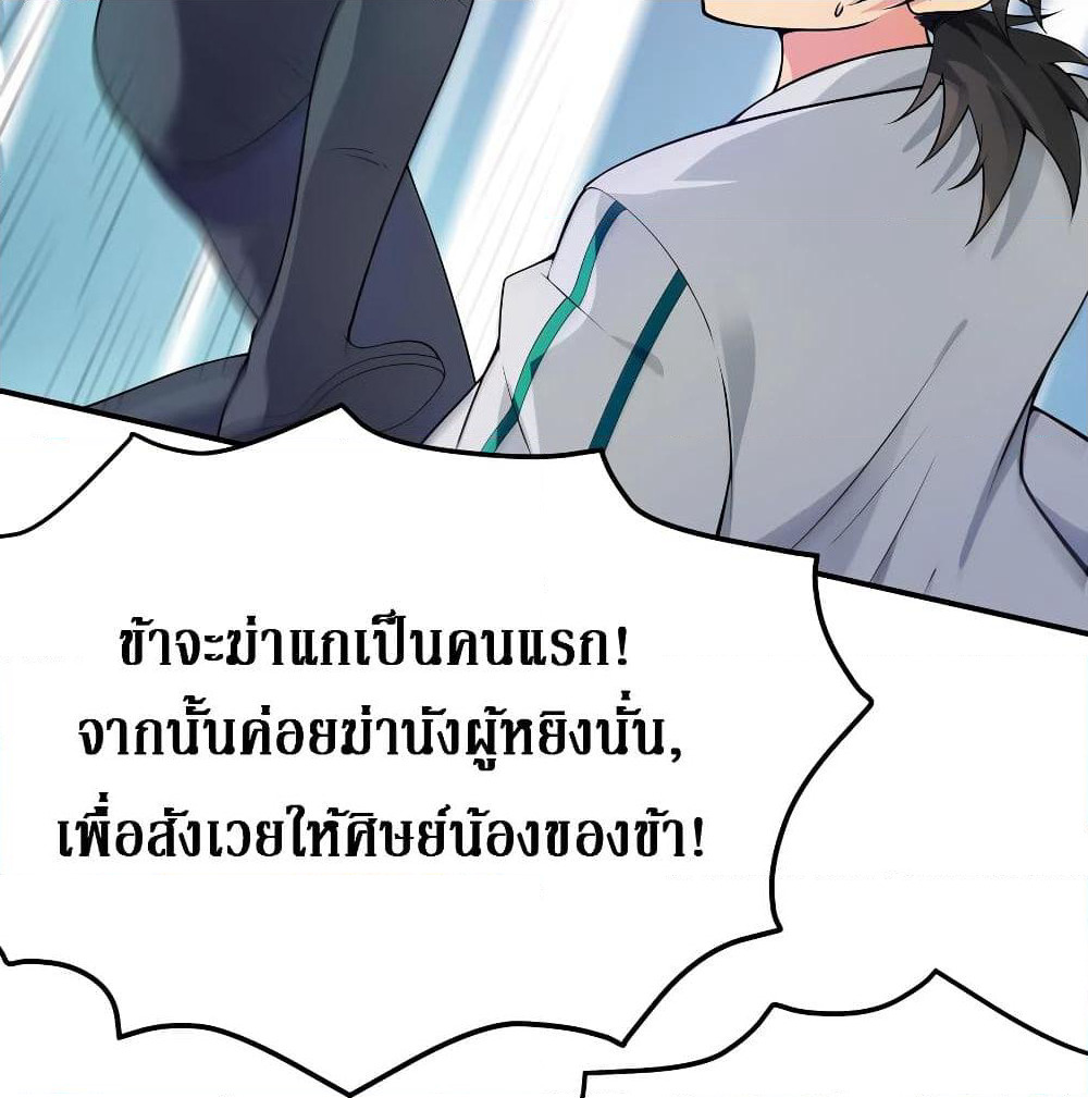 Cultivation Girl Want My Body page 53