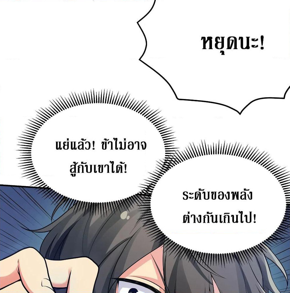 Cultivation Girl Want My Body page 54