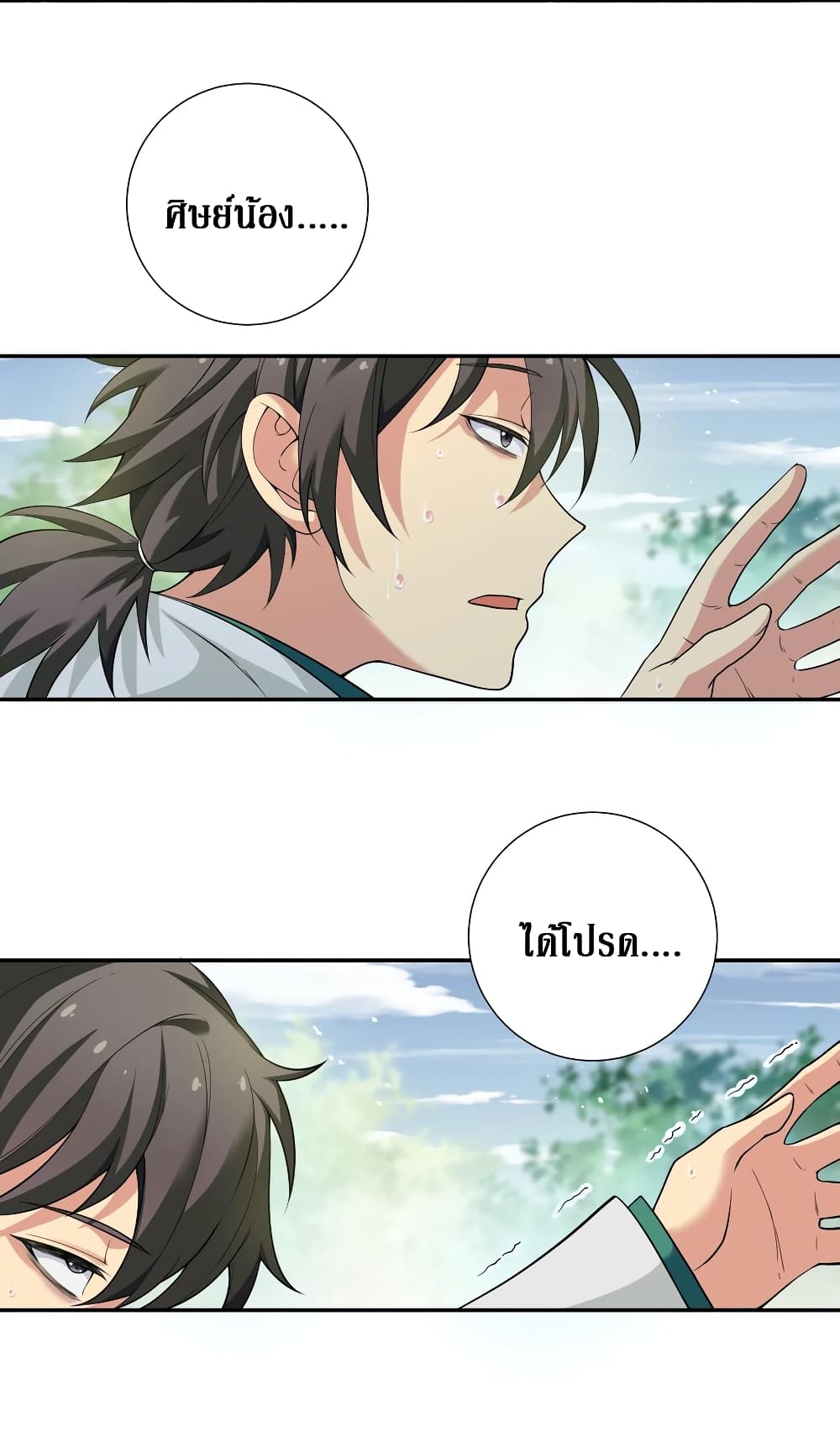 Cultivation Girl Want My Body page 5