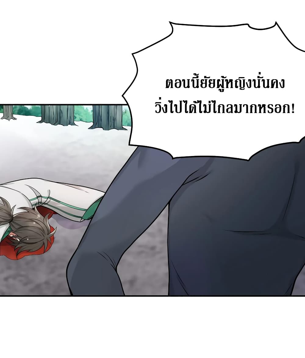Cultivation Girl Want My Body page 8