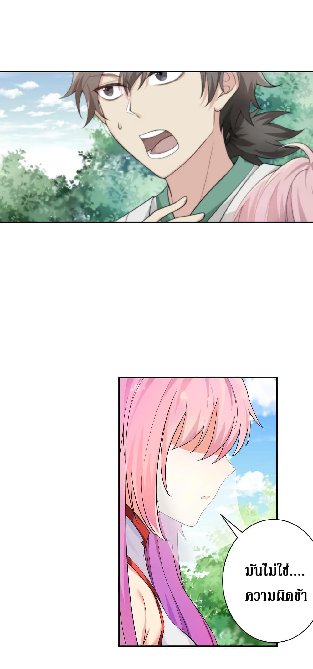 Cultivation Girl Want My Body page 12