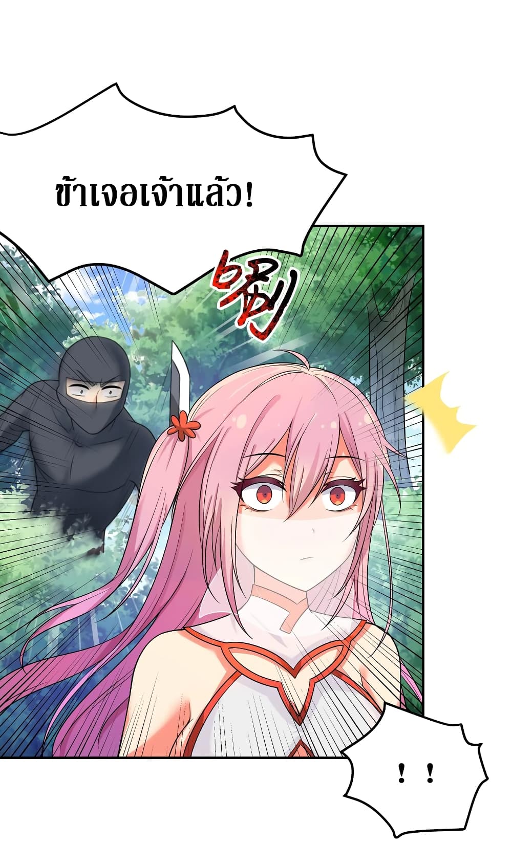 Cultivation Girl Want My Body page 14