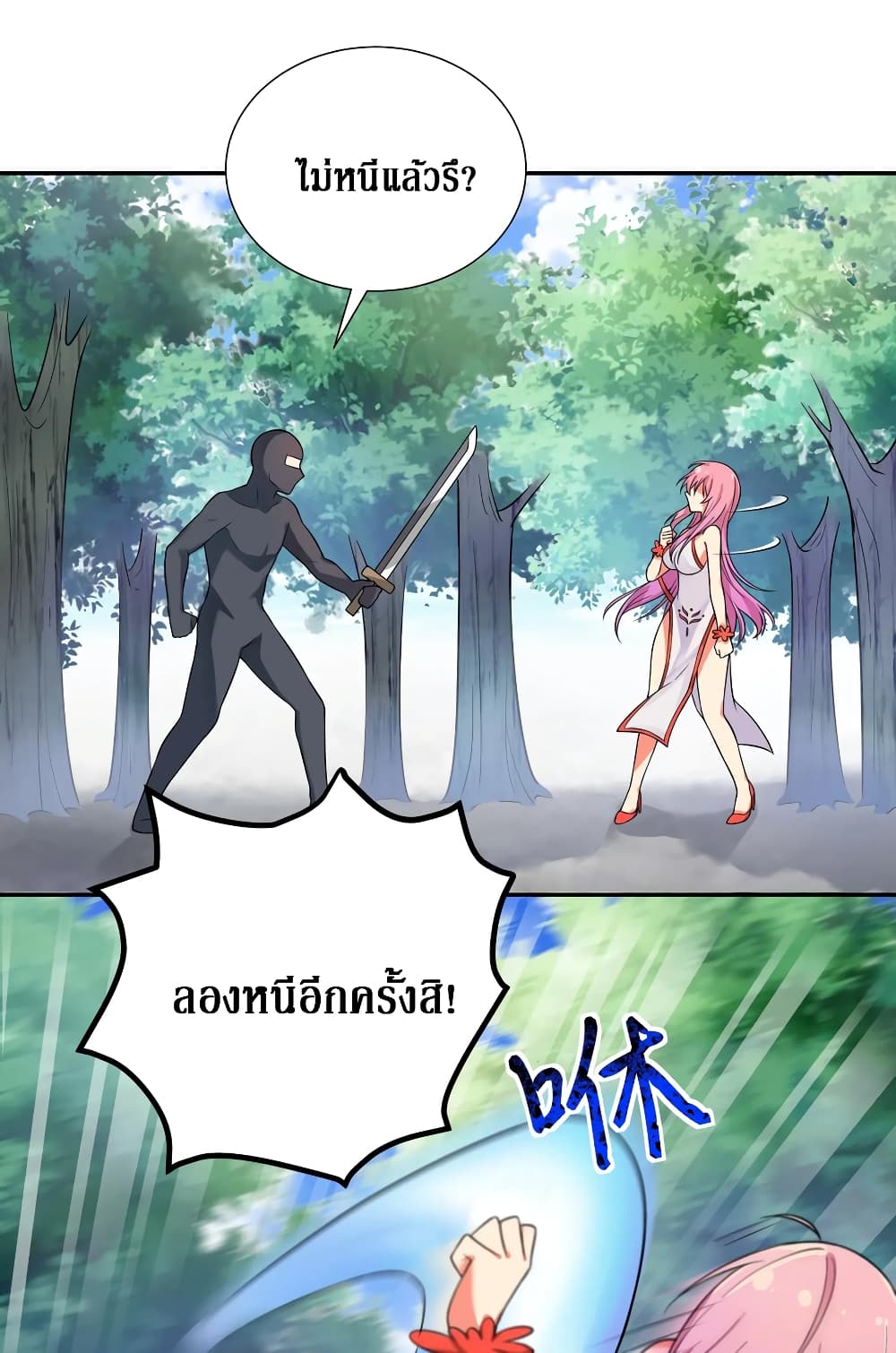 Cultivation Girl Want My Body page 15