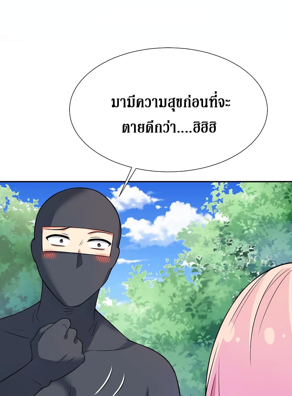 Cultivation Girl Want My Body page 20