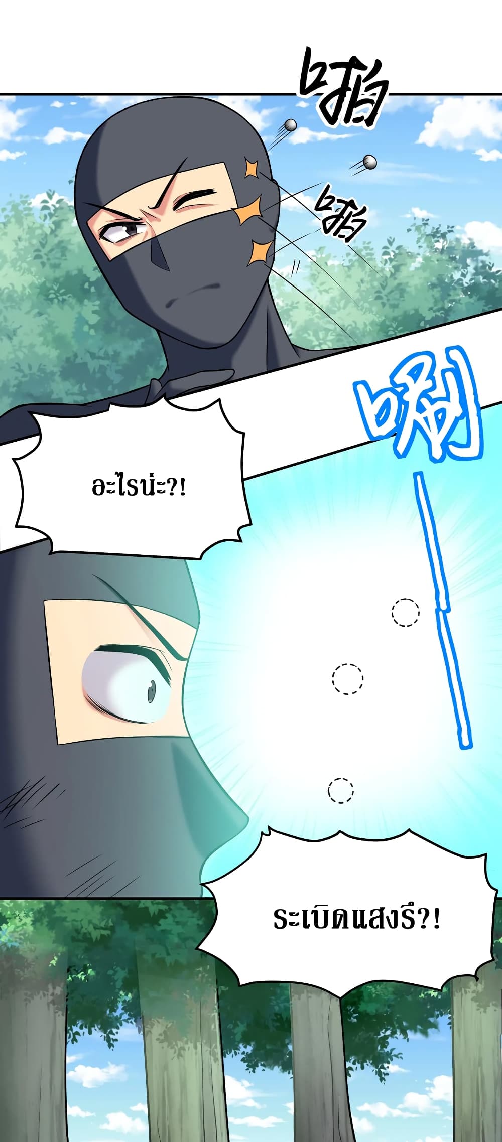 Cultivation Girl Want My Body page 22