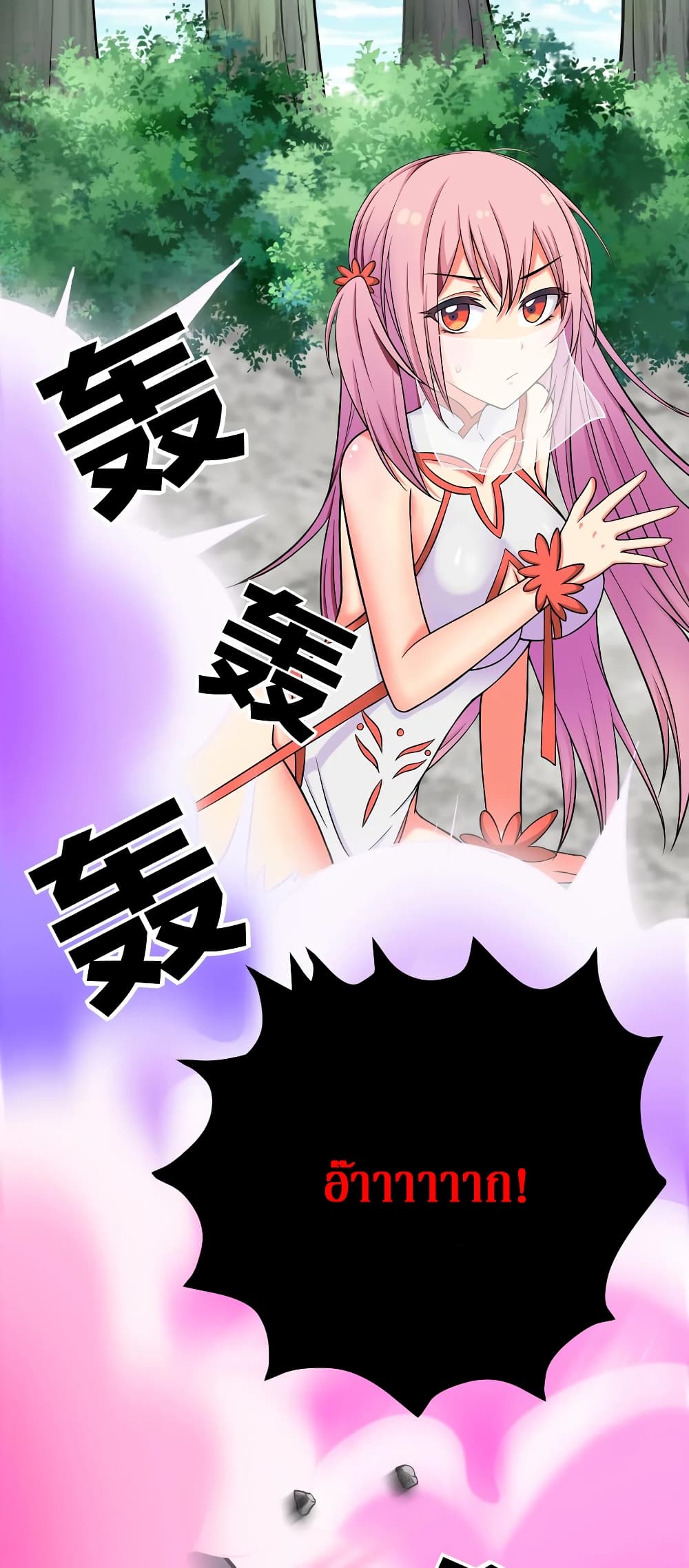 Cultivation Girl Want My Body page 23