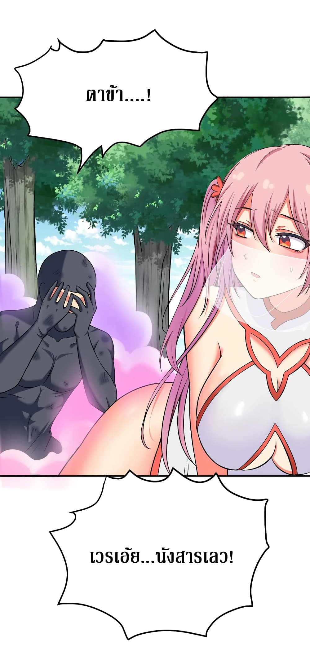 Cultivation Girl Want My Body page 25