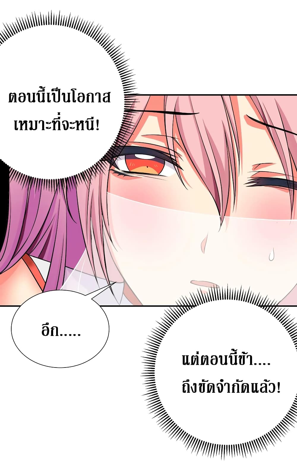 Cultivation Girl Want My Body page 26
