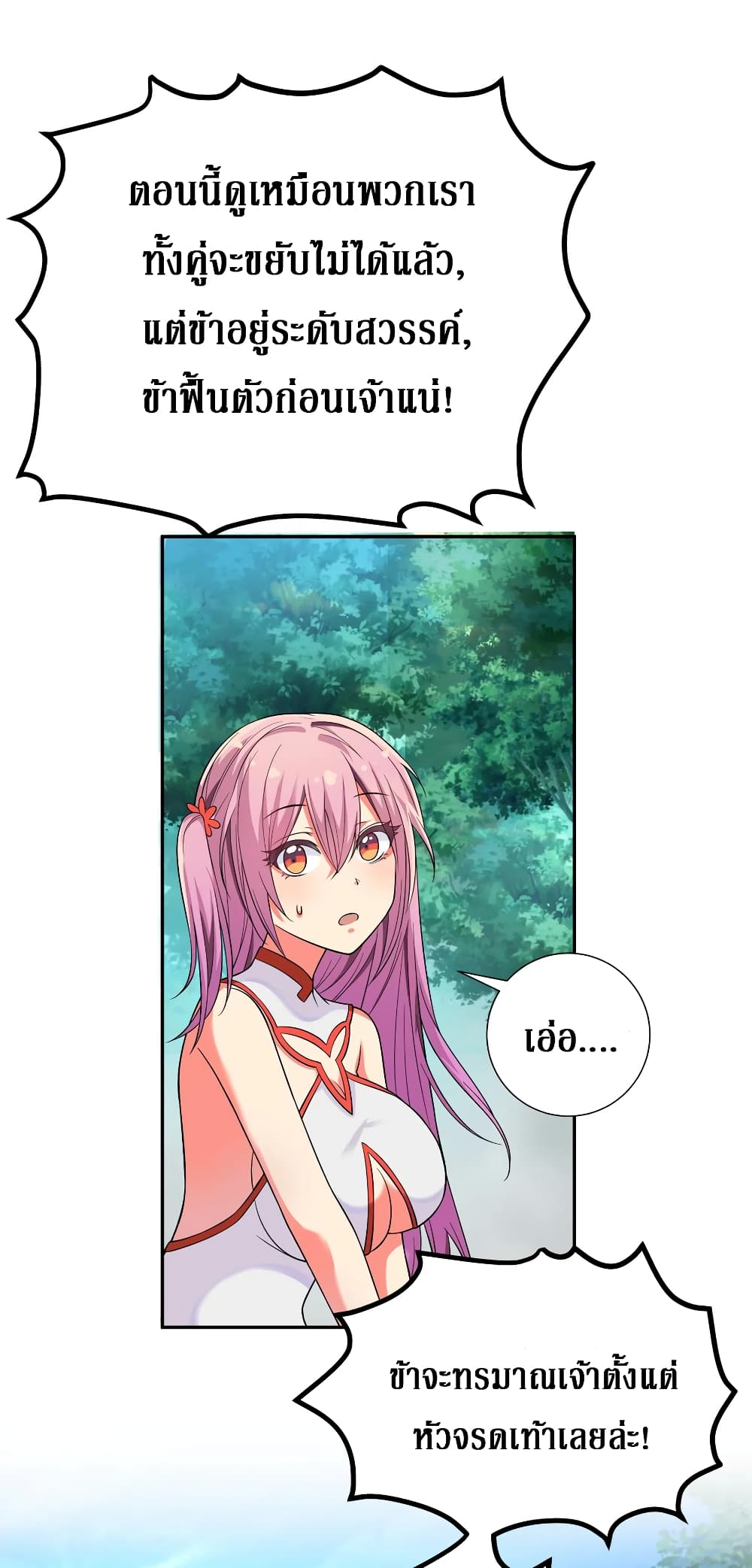 Cultivation Girl Want My Body page 29
