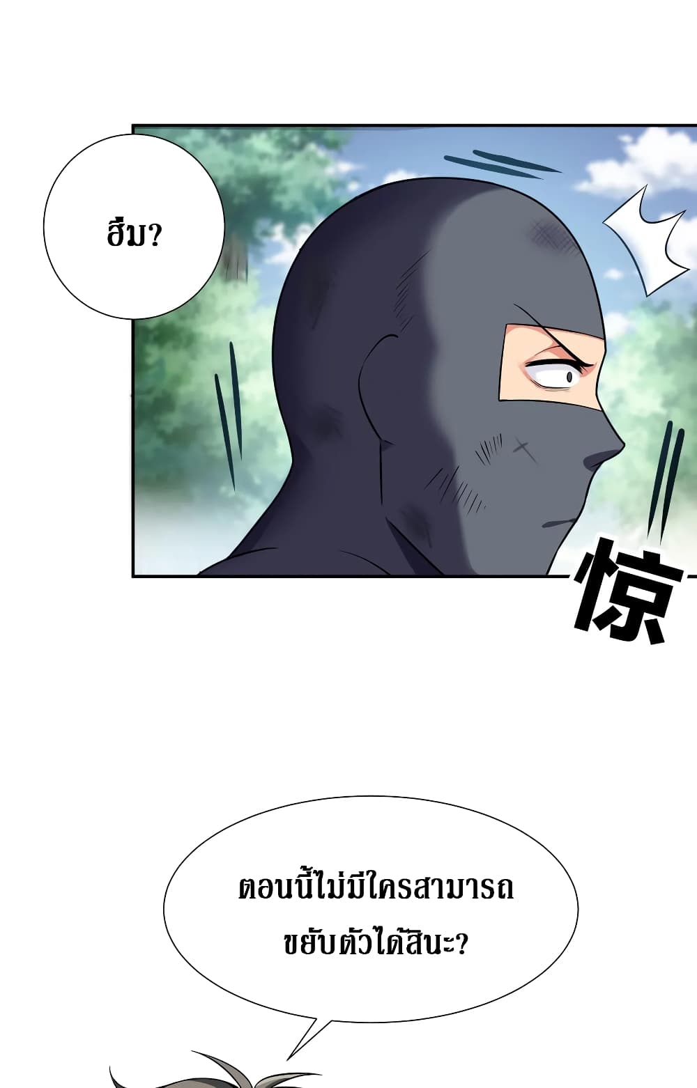Cultivation Girl Want My Body page 31
