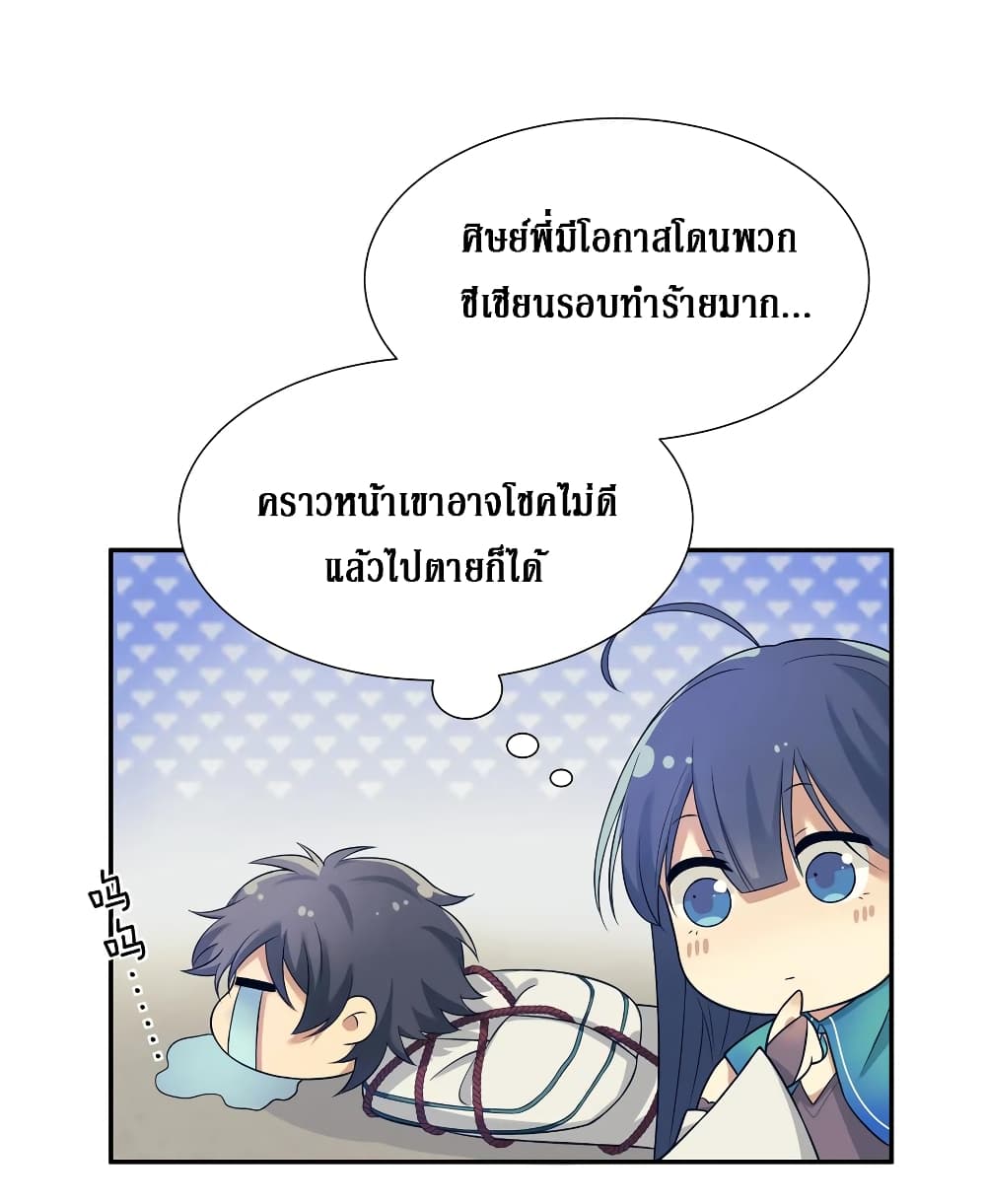 Cultivation Girl Want My Body page 2