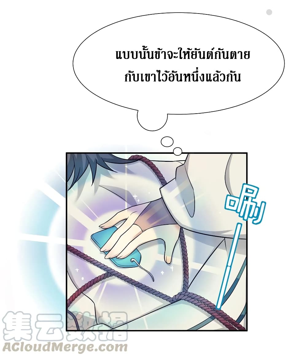 Cultivation Girl Want My Body page 3