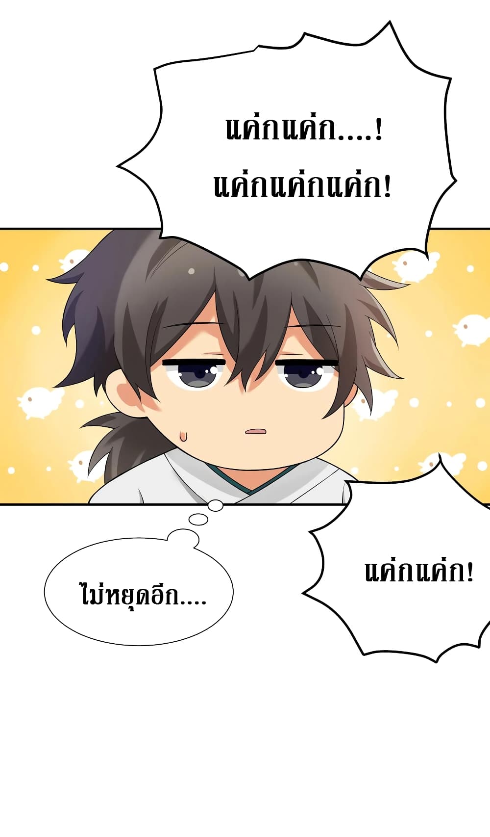 Cultivation Girl Want My Body page 9