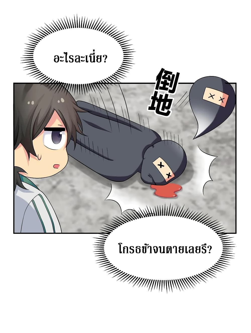 Cultivation Girl Want My Body page 10