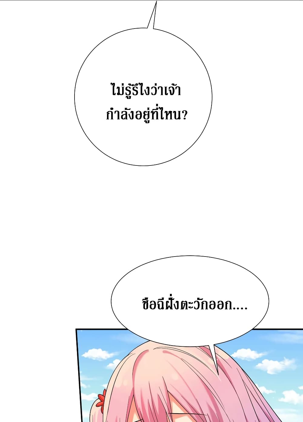 Cultivation Girl Want My Body page 19
