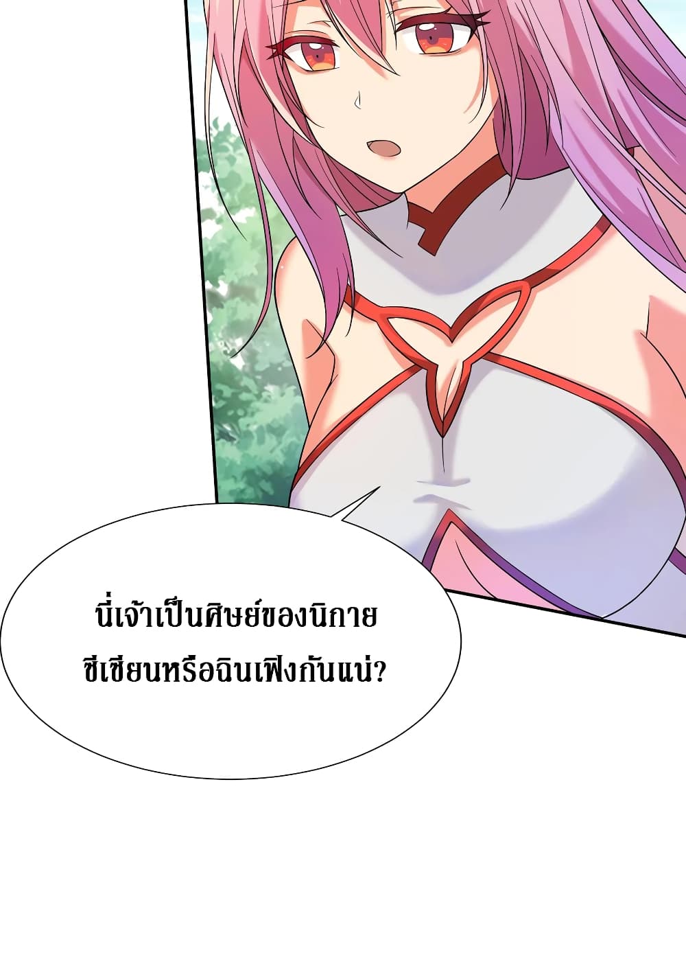Cultivation Girl Want My Body page 20