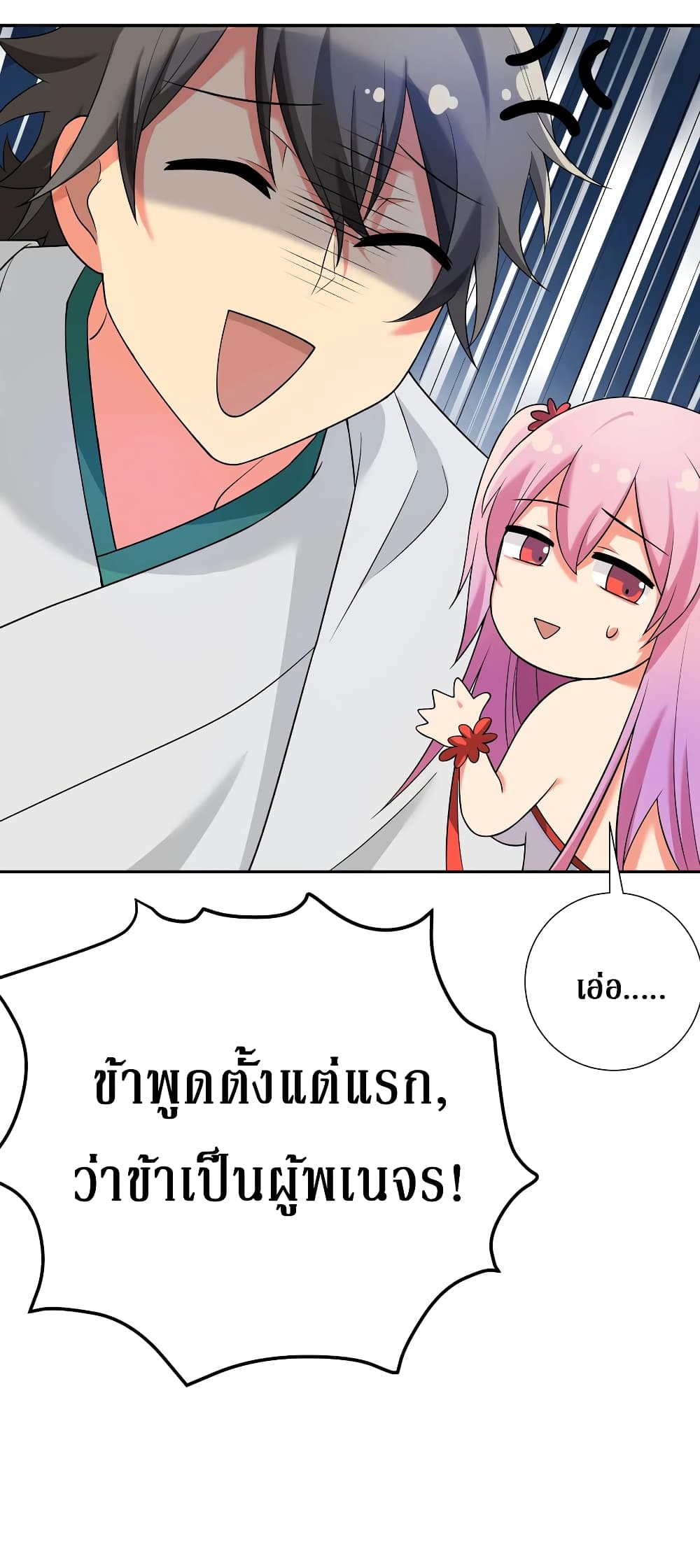 Cultivation Girl Want My Body page 22