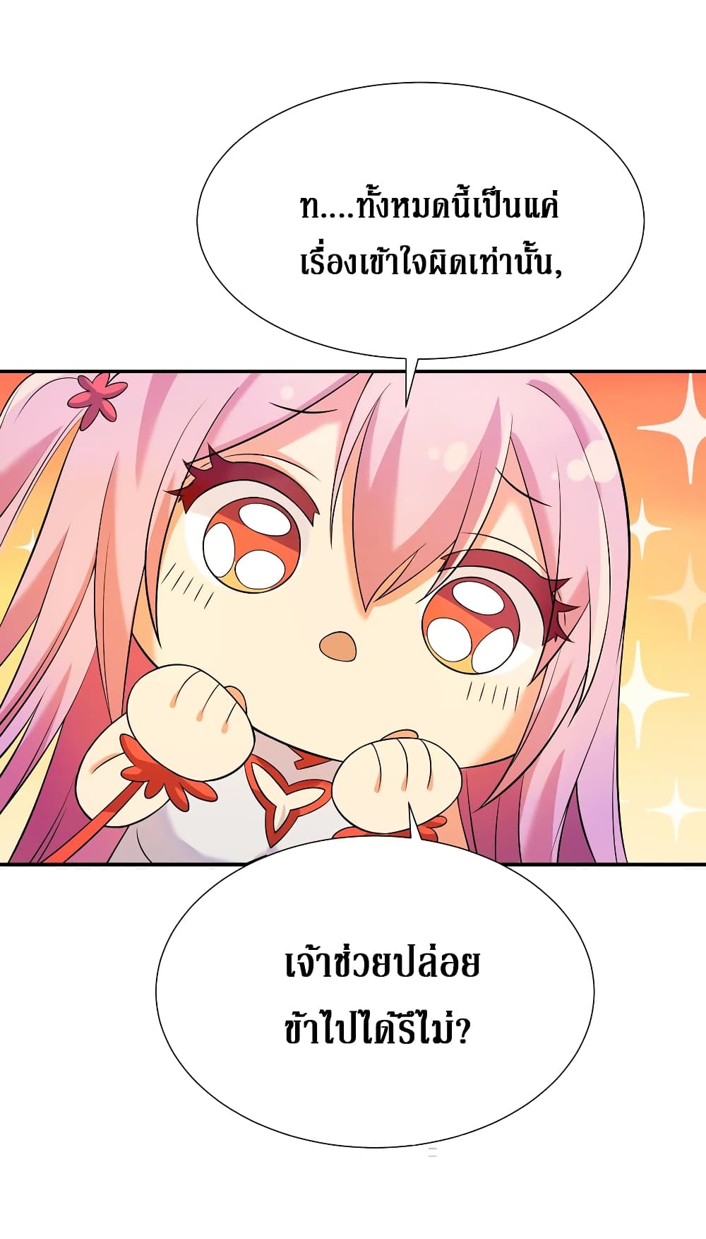 Cultivation Girl Want My Body page 24