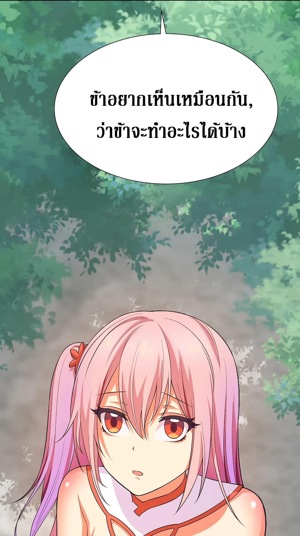Cultivation Girl Want My Body page 31