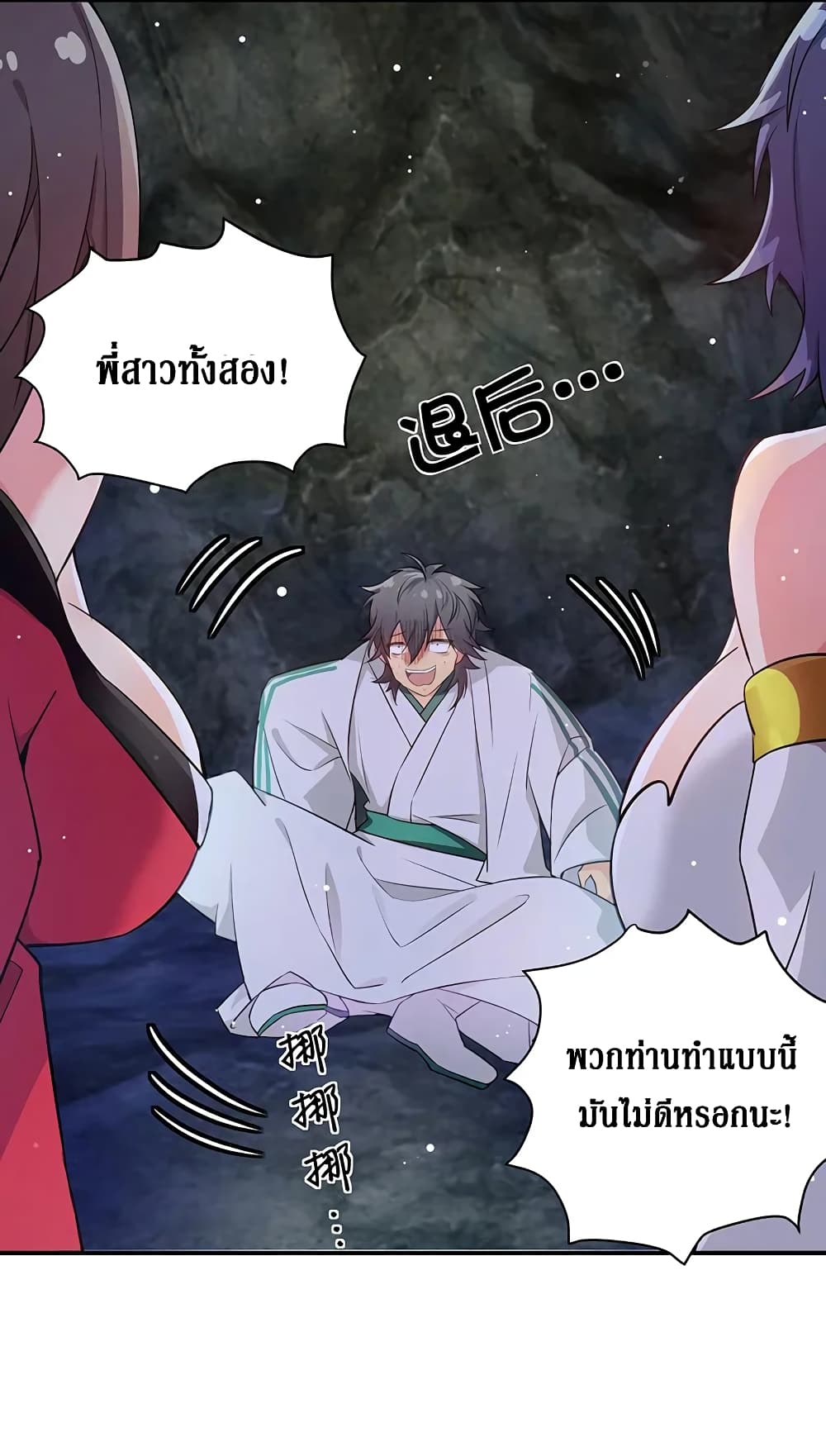 Cultivation Girl Want My Body page 3