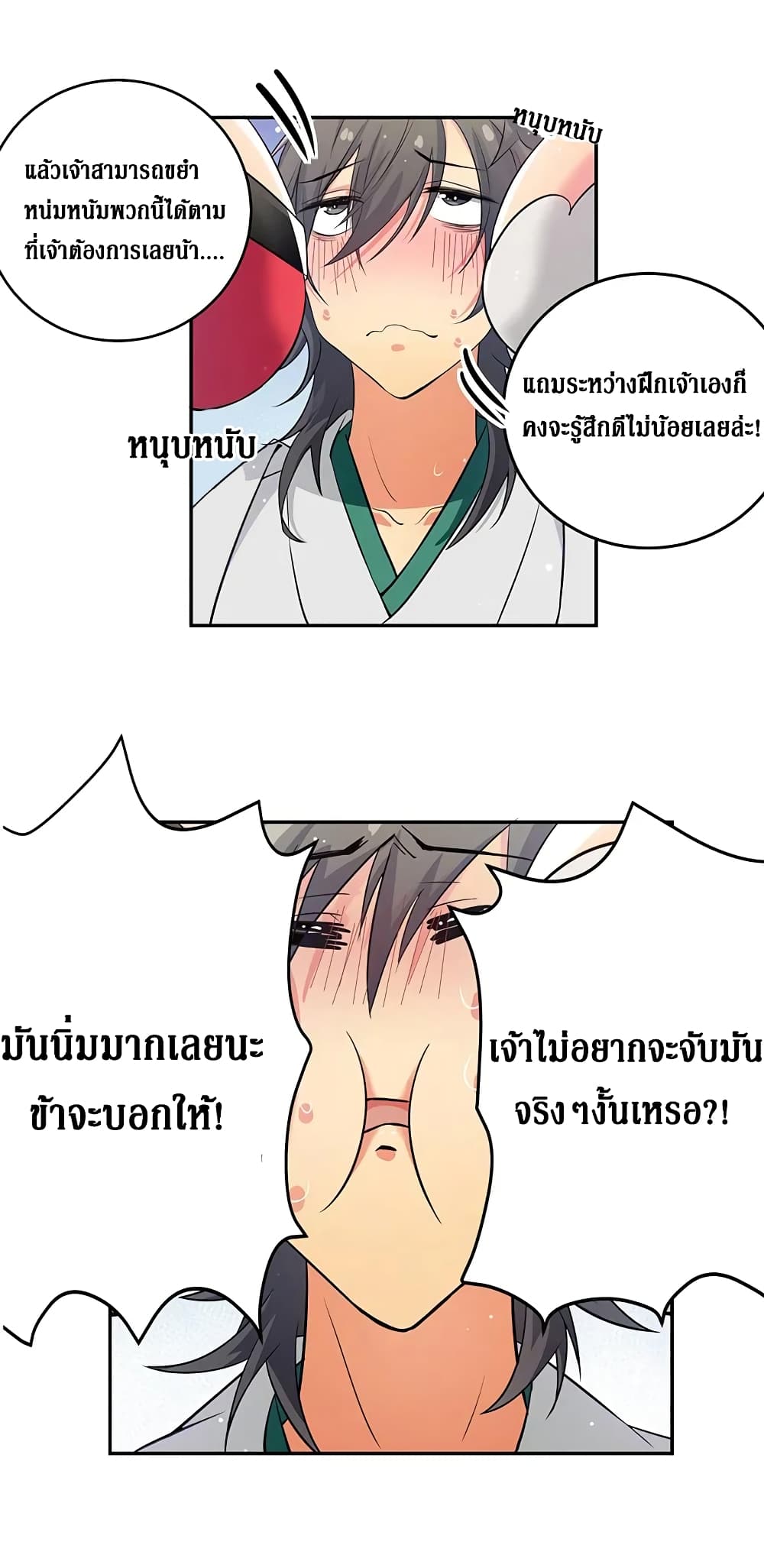 Cultivation Girl Want My Body page 6
