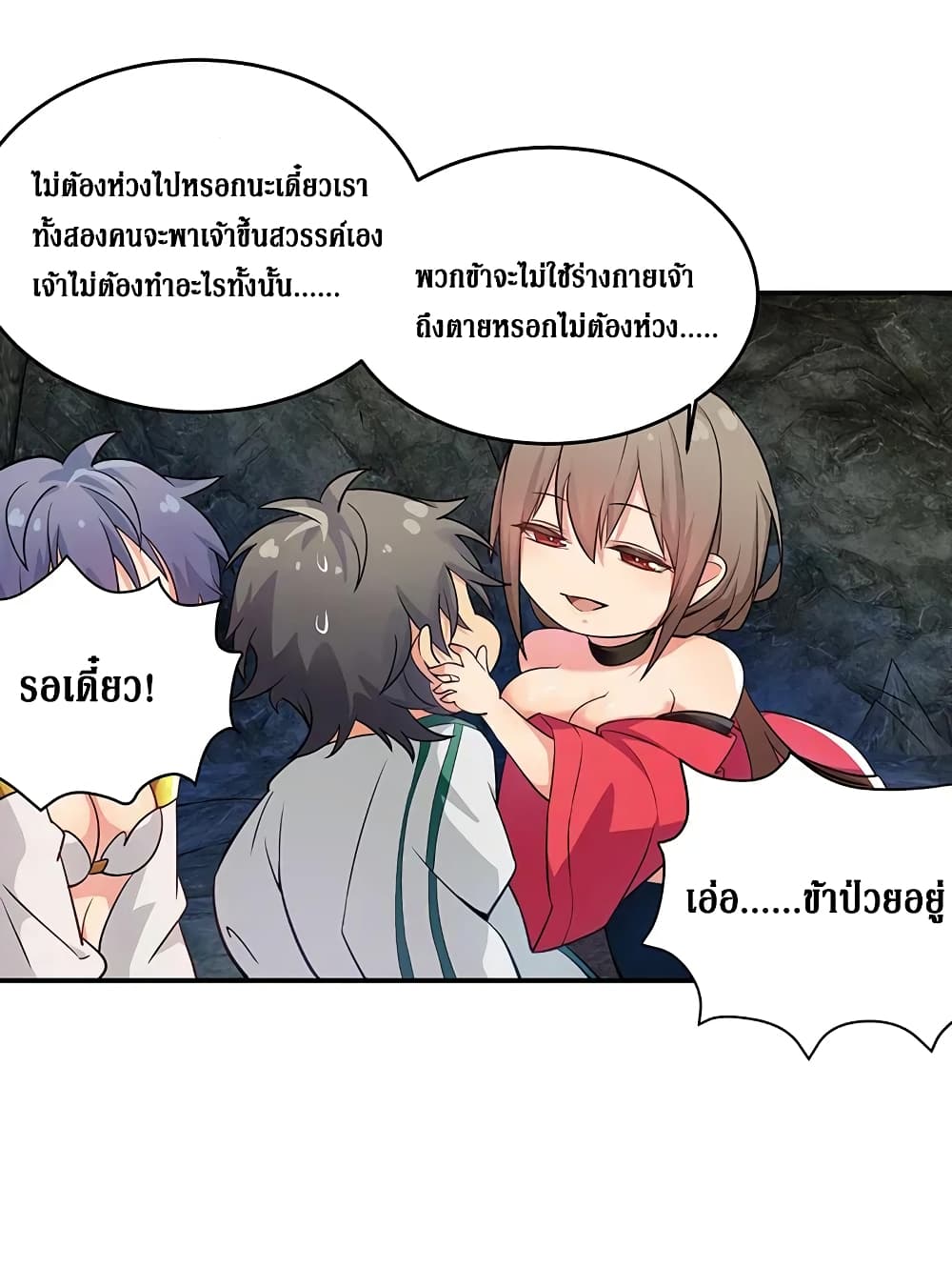 Cultivation Girl Want My Body page 7