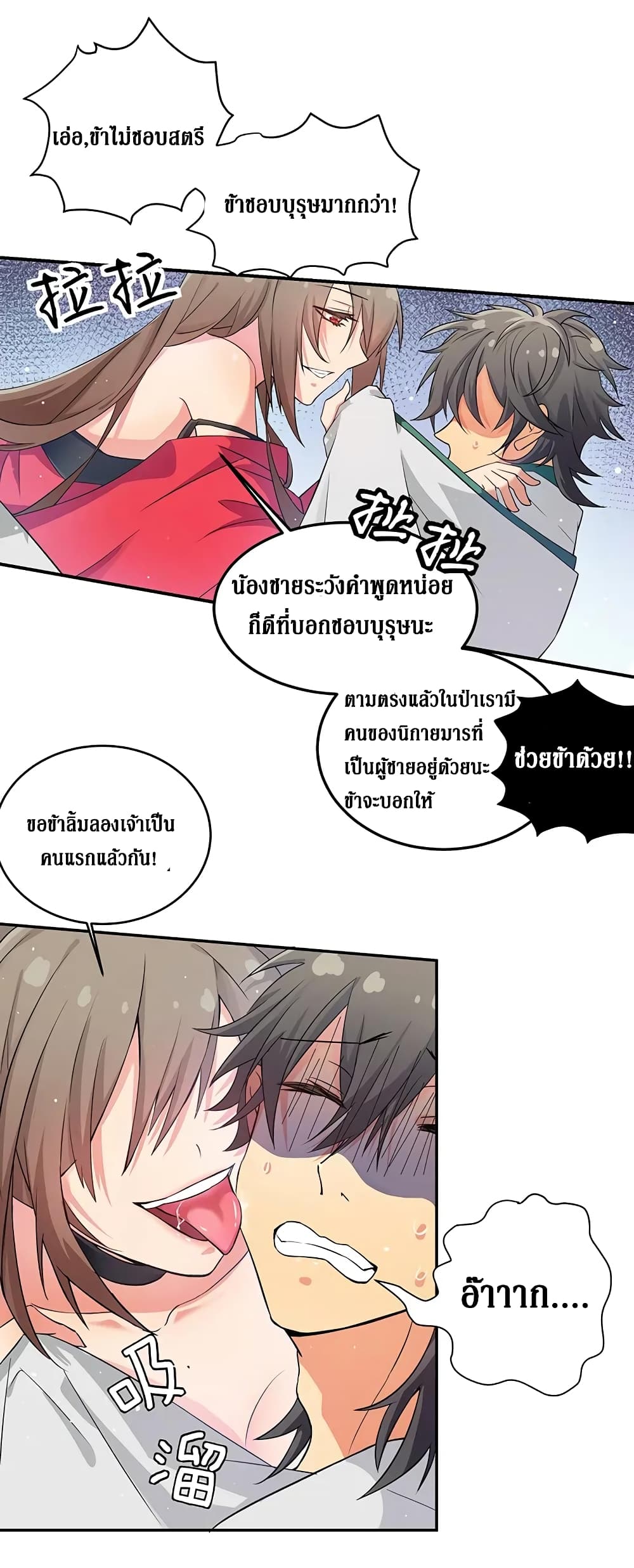 Cultivation Girl Want My Body page 9