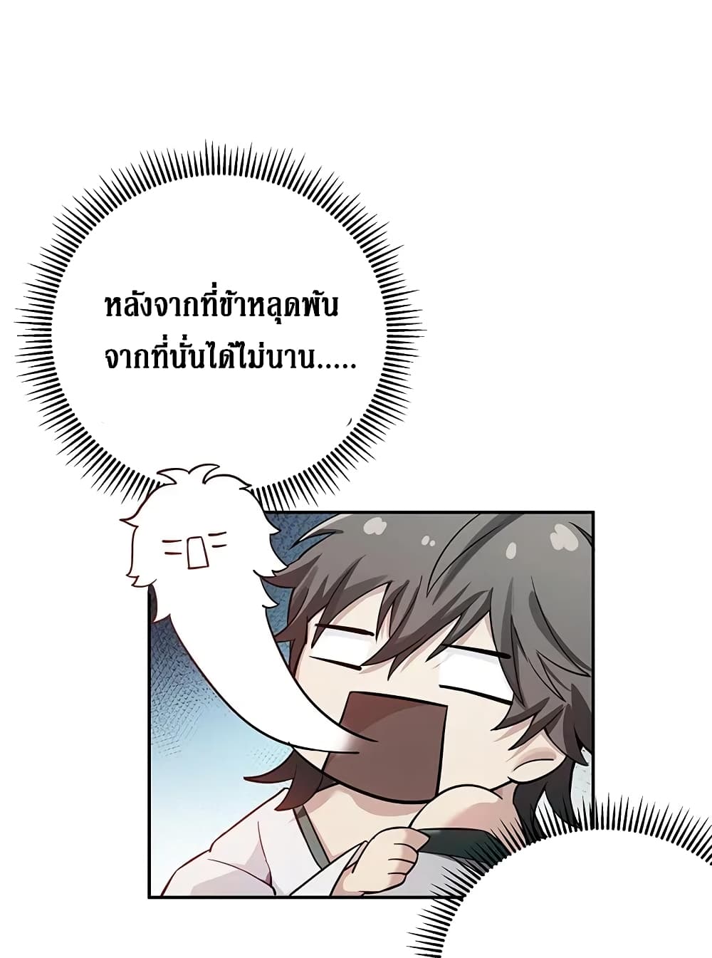 Cultivation Girl Want My Body page 10