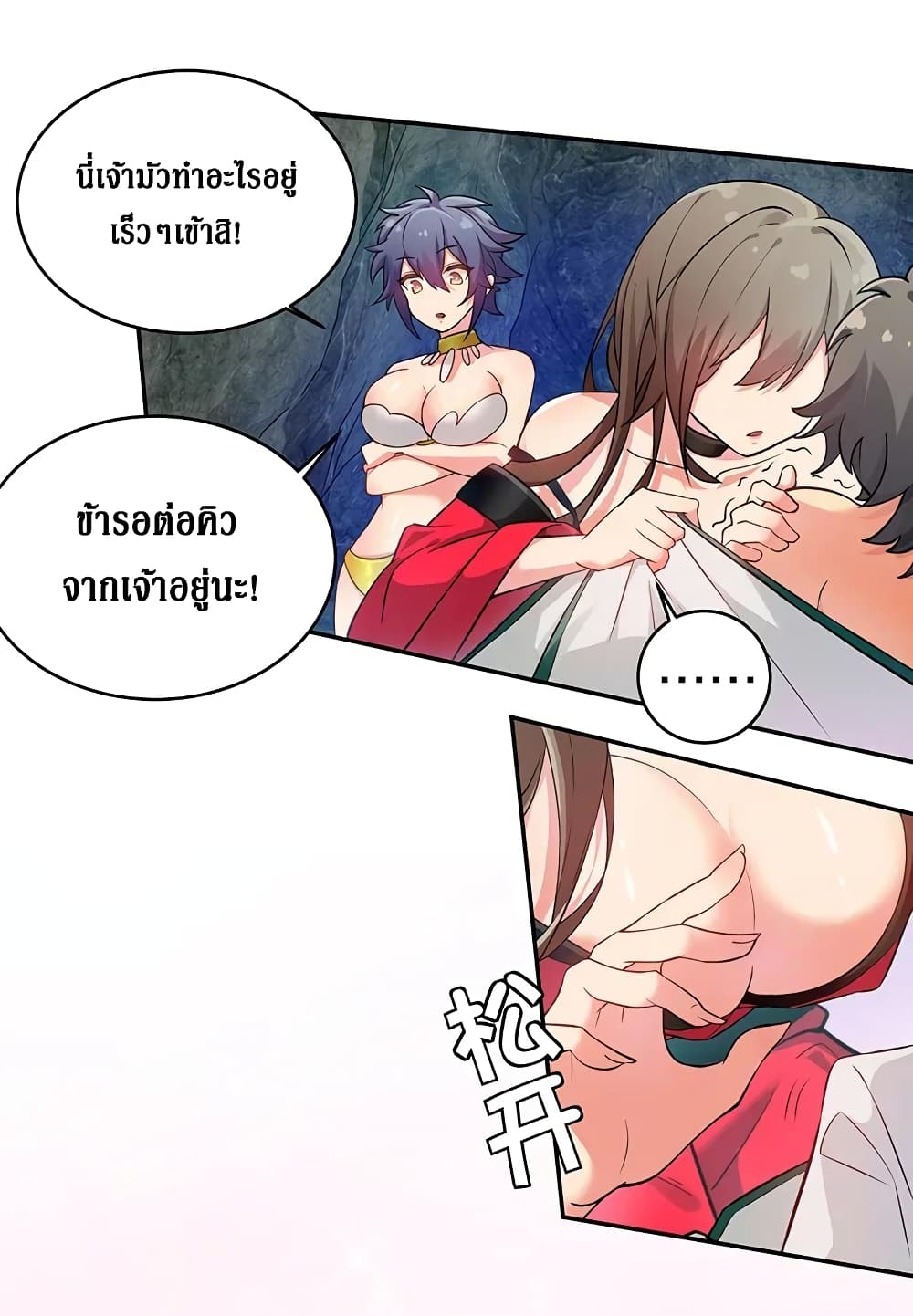 Cultivation Girl Want My Body page 12