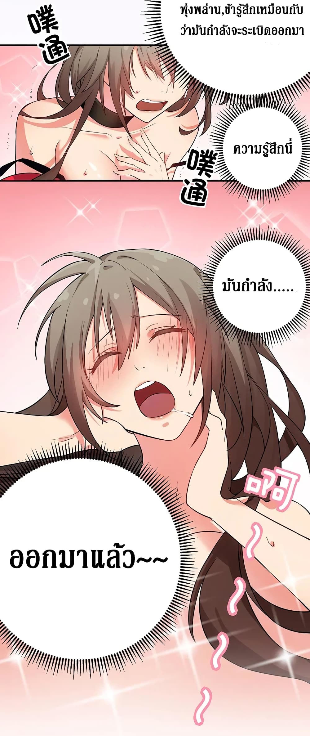 Cultivation Girl Want My Body page 14