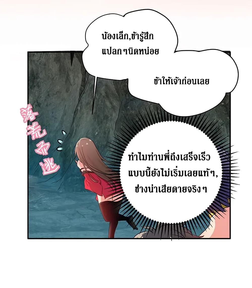 Cultivation Girl Want My Body page 15