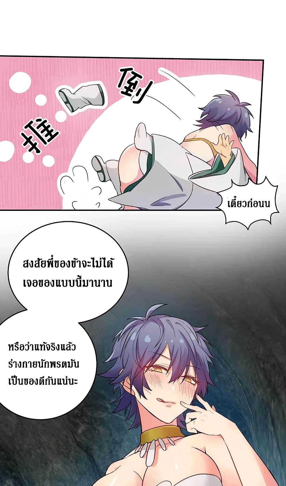 Cultivation Girl Want My Body page 17